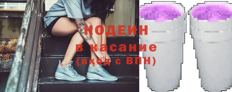 Кодеиновый сироп Lean Purple Drank  Княгинино 